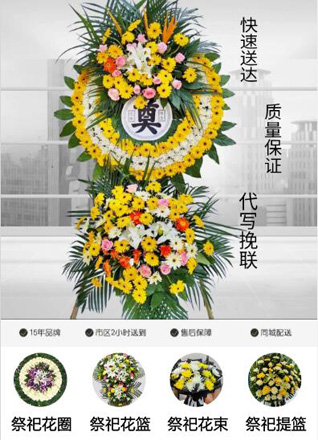 山东青岛黄岛区张家楼镇松山子村花圈代送